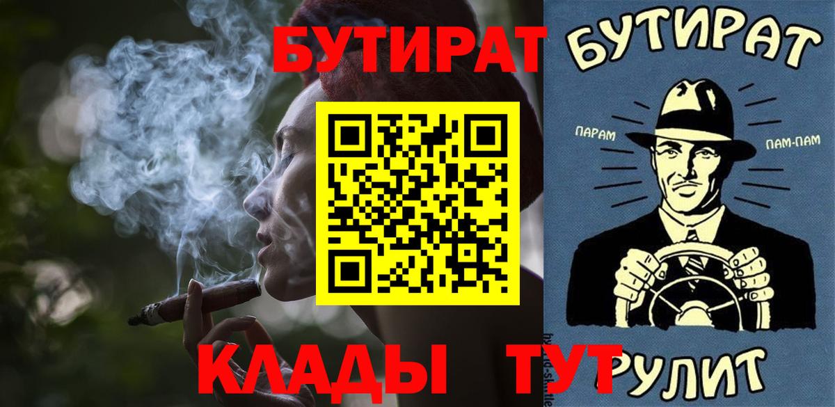 БУТИРАТ бутик Медногорск