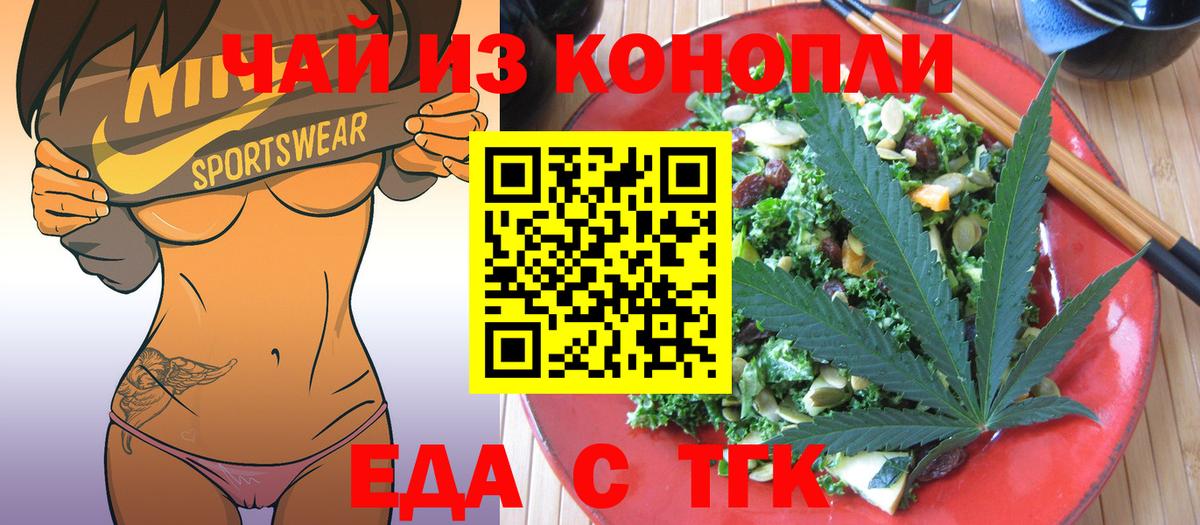 Медногорск  Еда ТГК марихуана  Вход с VPN 