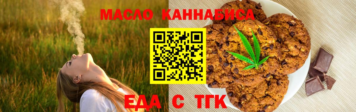 Cannafood марихуана Медногорск