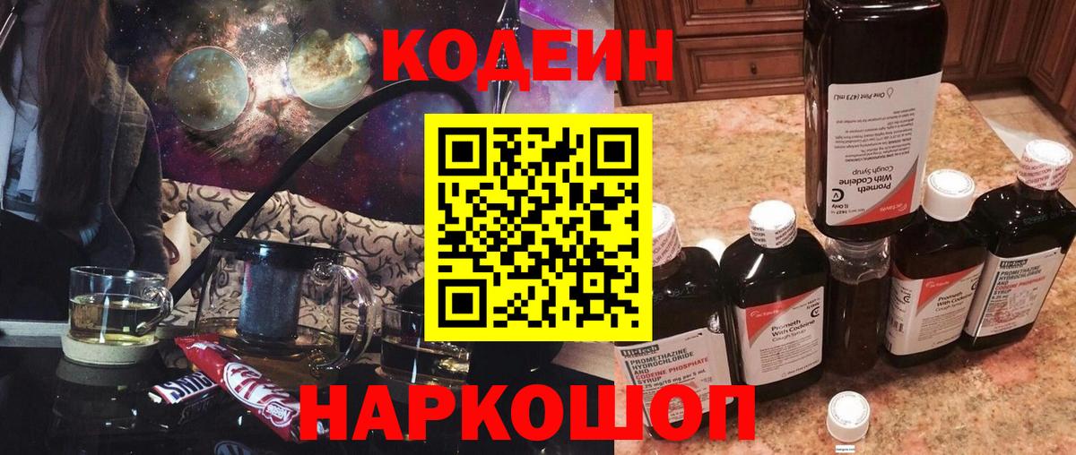 Кодеин напиток Lean (лин) Медногорск