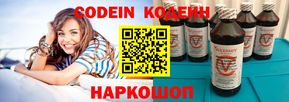 Кодеин напиток Lean (лин)  Вход с VPN  Медногорск  Кодеин напиток Lean (лин) 