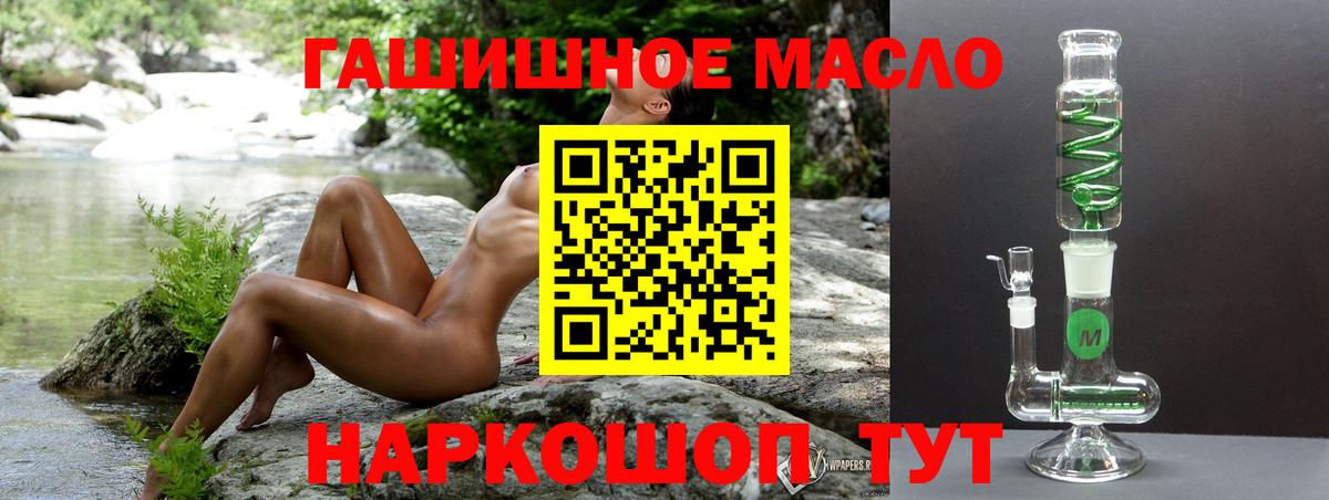 ТГК THC oil Медногорск